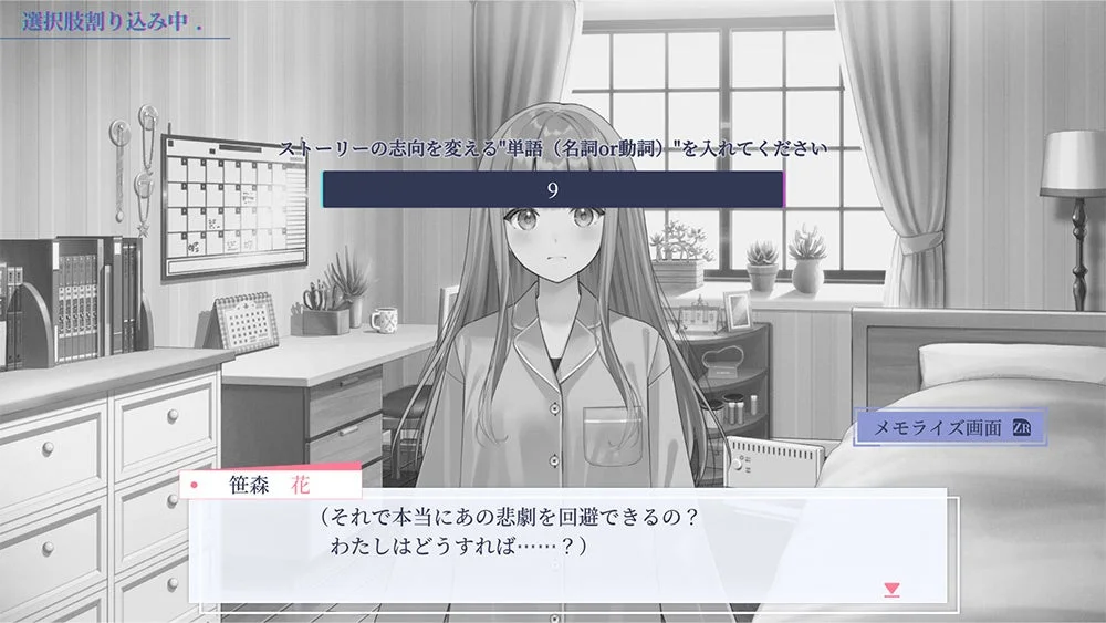 選択肢を割り込む画面