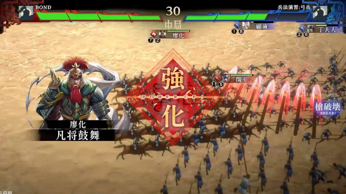 三国志をテーマにした戦略ゲームの戦闘シーンです。武将「廖化」が大きく表示され、「強化」のエフェクトと共に兵士や騎兵が戦場を駆ける様子が描かれています。ゲームのUI要素も多数見られます。