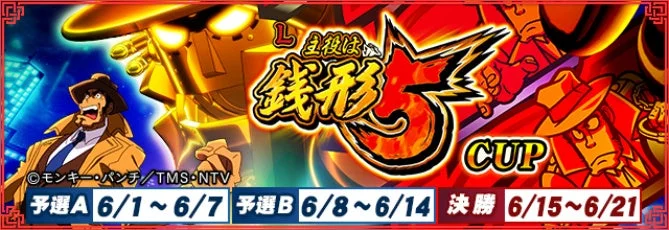 L 主役は銭形3 CUP