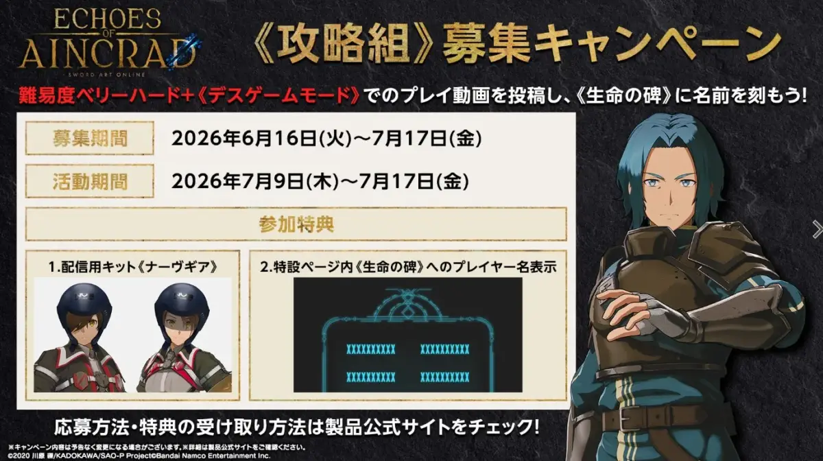 攻略組募集キャンペーンの画像