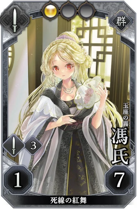 馮氏カード
