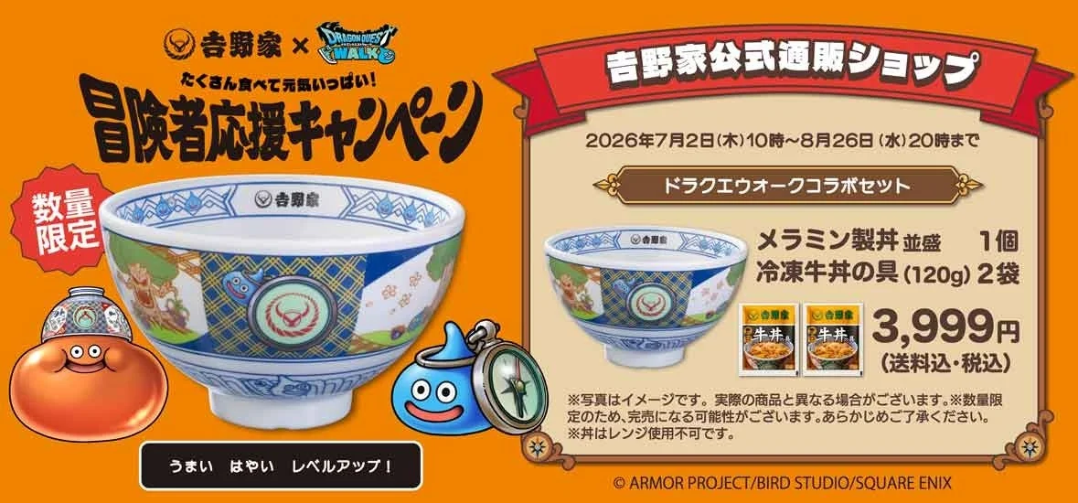 吉野家公式通販ショップ限定コラボセット