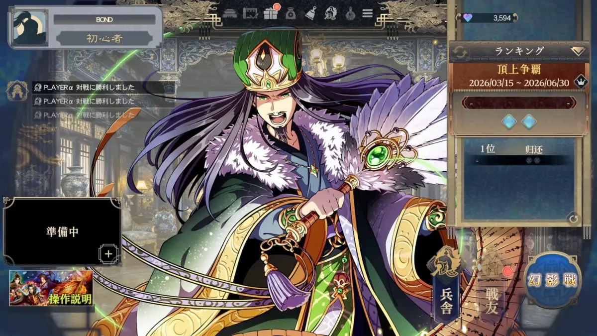 東洋風ファンタジーゲームのUI画面。中央に緑の帽子と扇子を持つ長髪の男性キャラクターが描かれ、ゲームのランキングやイベント情報、勝利メッセージが表示されている。戦略や育成要素のあるゲームのプレイ画面と推測される。