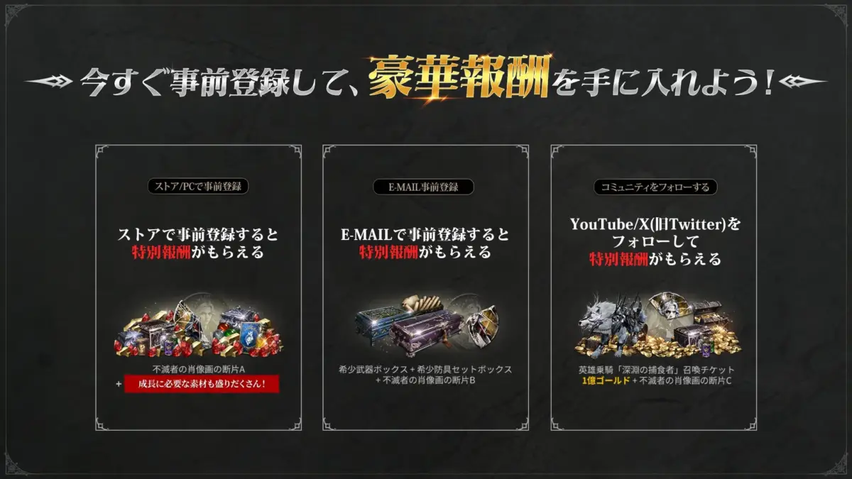 事前登録キャンペーン