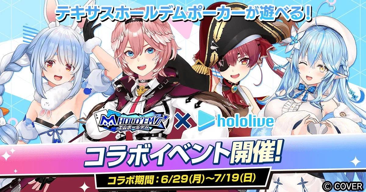 ホロライブコラボイベント告知