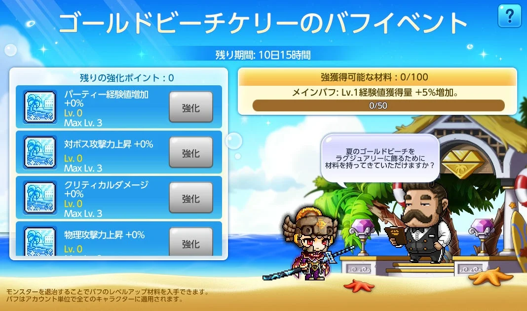 ゴールドビーチケリーのバフイベント