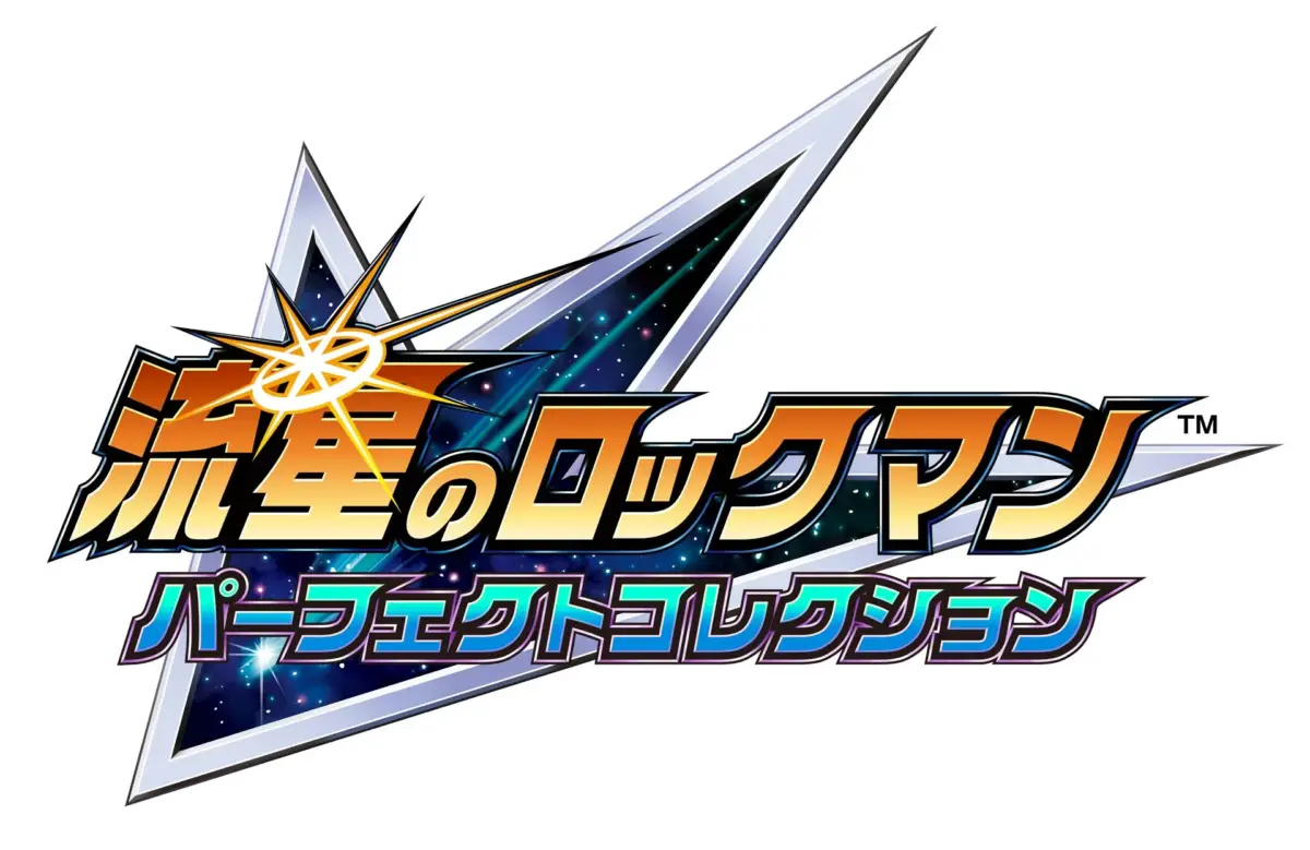 流星のロックマン パーフェクトコレクション ロゴ