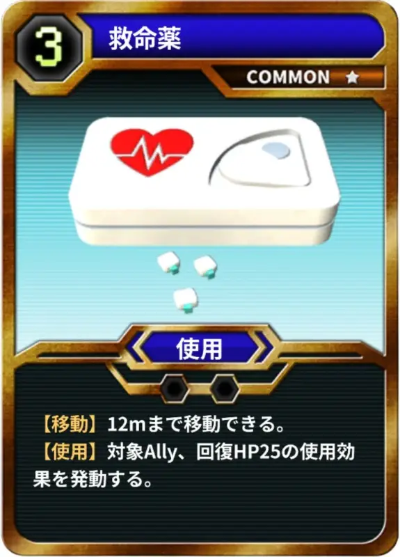 救命薬カード