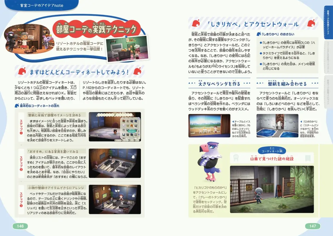 部屋コーデの実践テクニック
