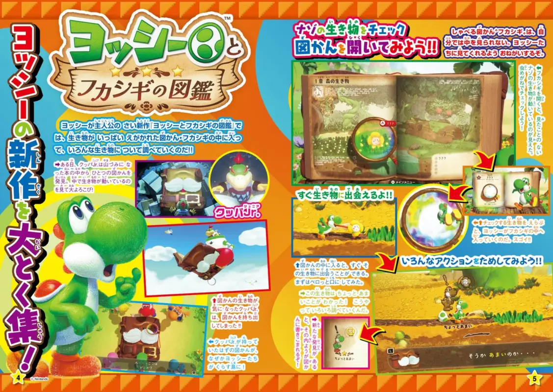 ヨッシーの新作ゲーム画面