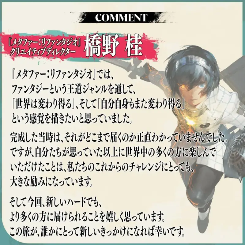 橋野桂氏コメント