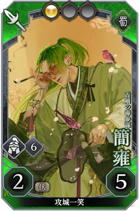 緑色の髪と眼鏡の男性が和服をまとい、筆を持ち、鳥や猫に囲まれているイラストのゲームカードです。背景は明るい色調で、和風の雰囲気が漂います。