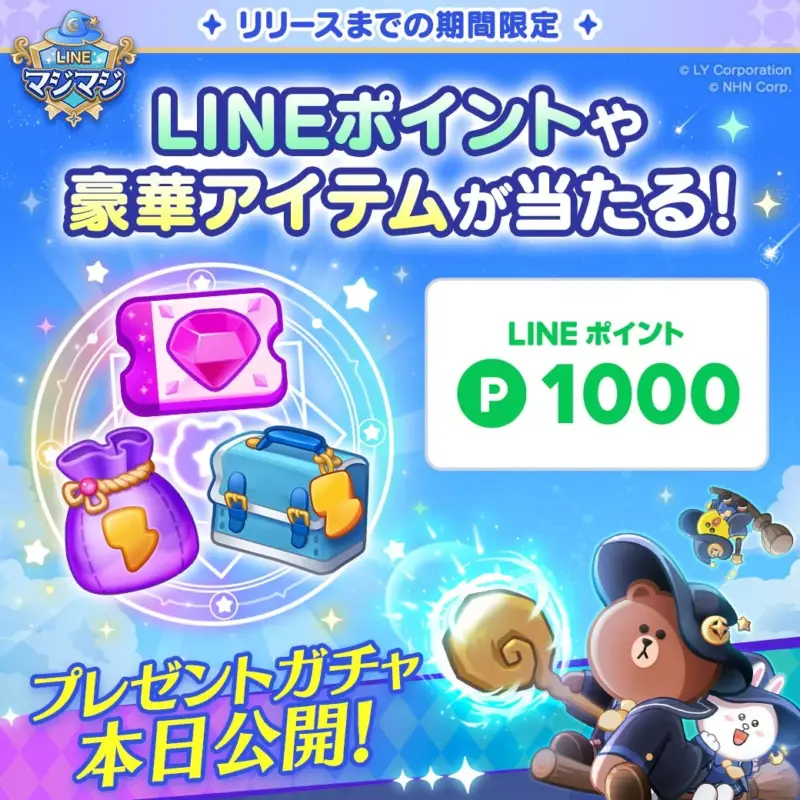 LINEポイントキャンペーン