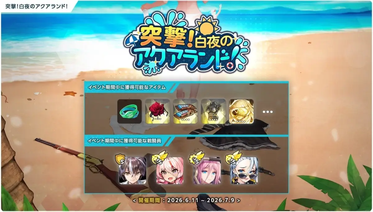 アクアランドイベント告知画像