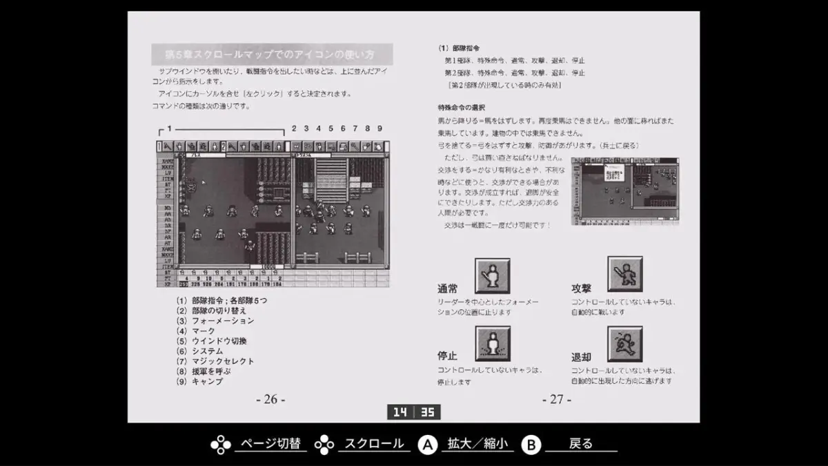 ゲームマニュアルの解説画面