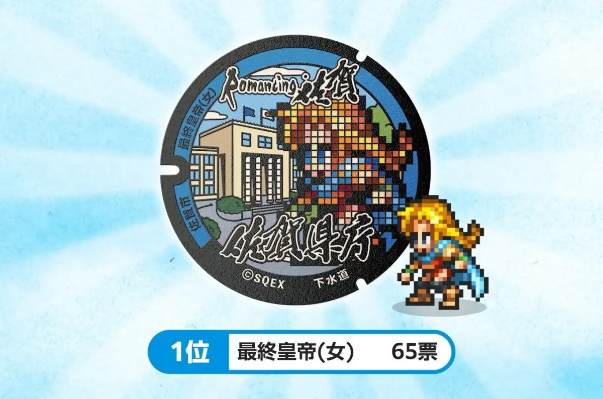 マンホール１枚目：最終皇帝（女）