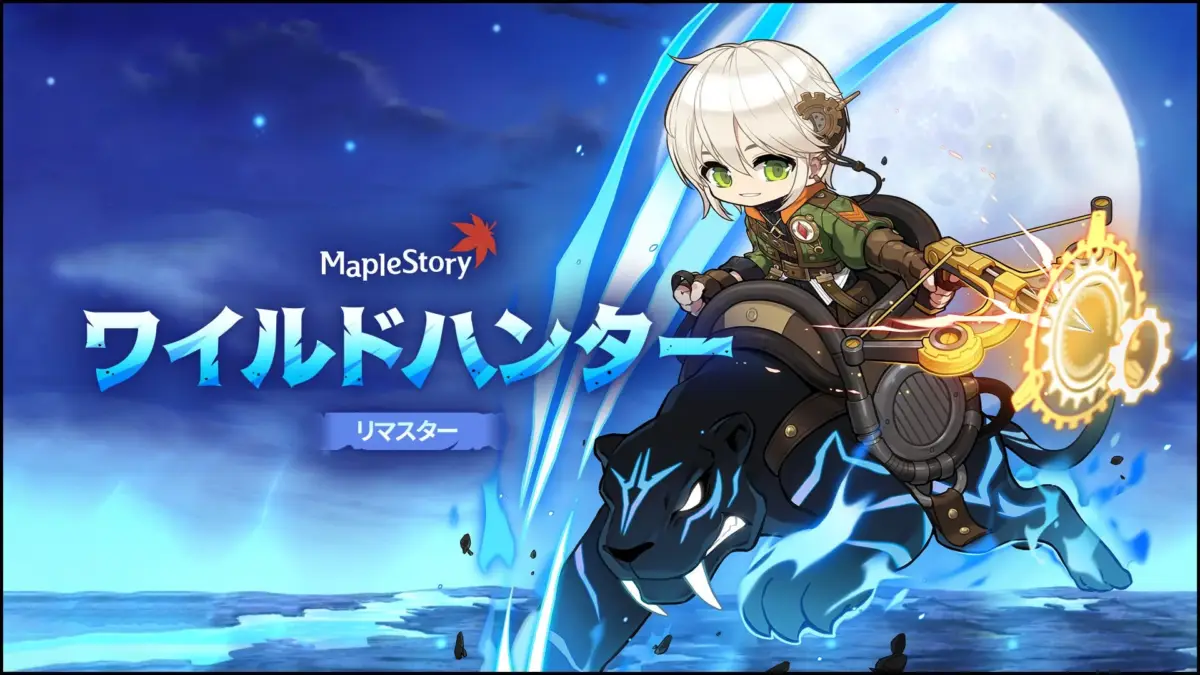 ワイルドハンター リマスター