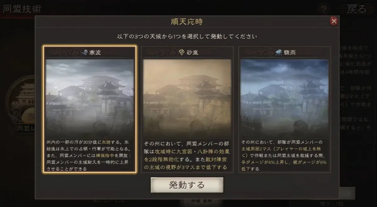 同盟技術「順天応時」画面