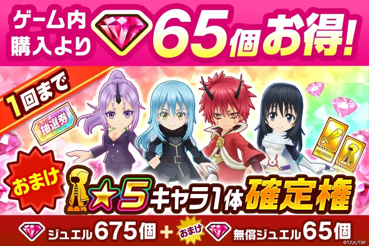 プレミアムジュエルパック