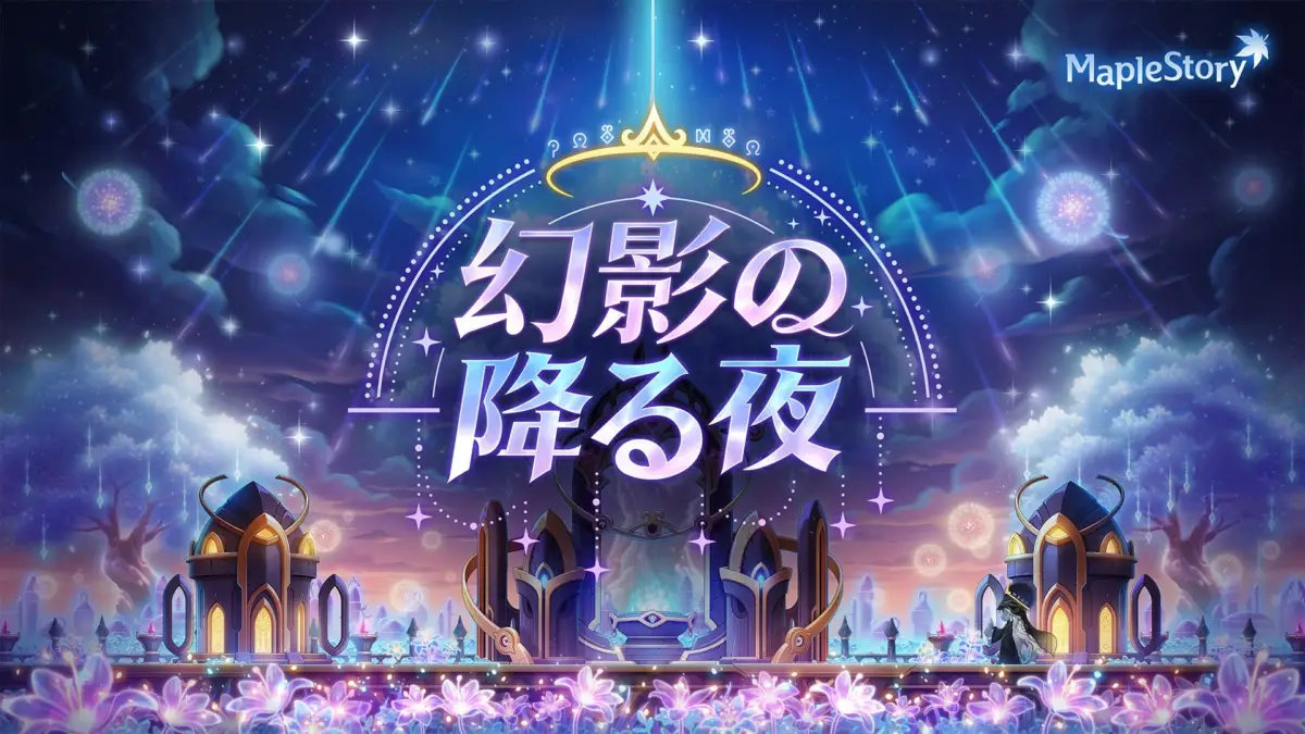 幻影の降る夜