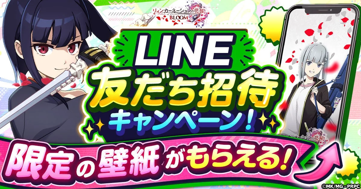 LINE友だち招待キャンペーン