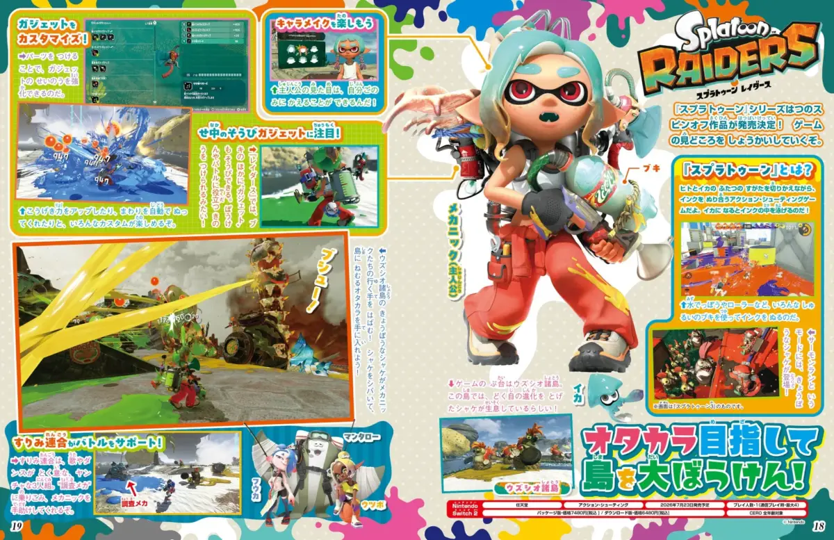 スプラトゥーン レイダーズ