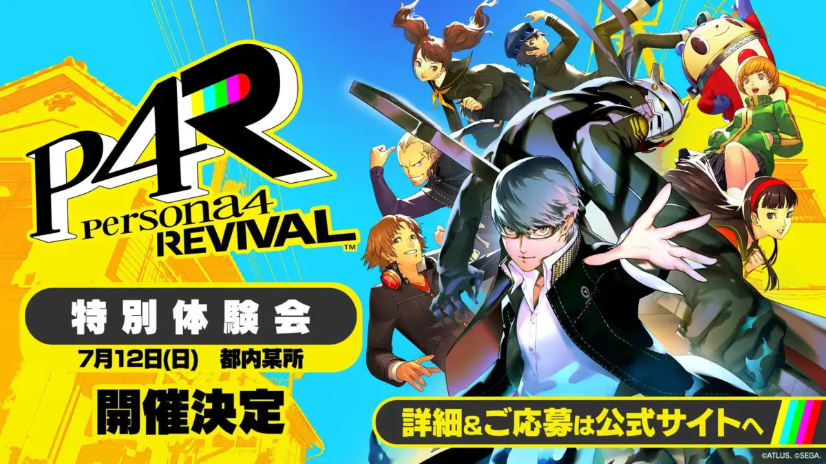 ペルソナ4 リバイバル 特別体験会