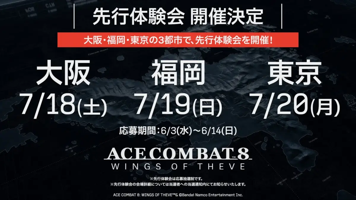 先行体験会