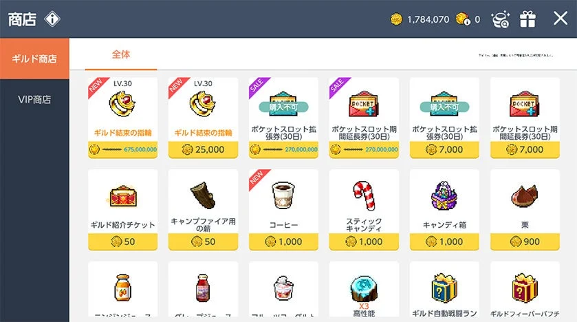 ギルド商店