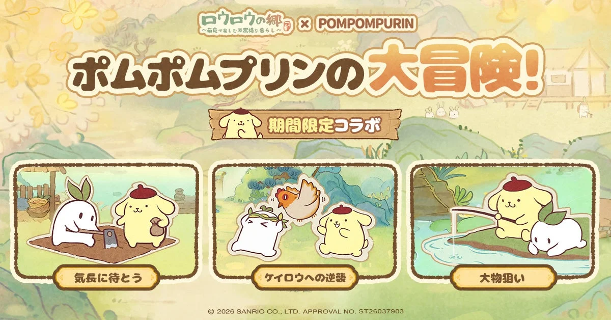 ポムポムプリンの大冒険！