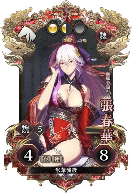 張春華の武将カード