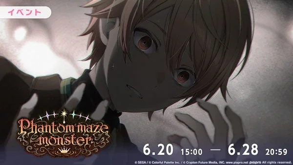 イベント「Phantom maze monster」
