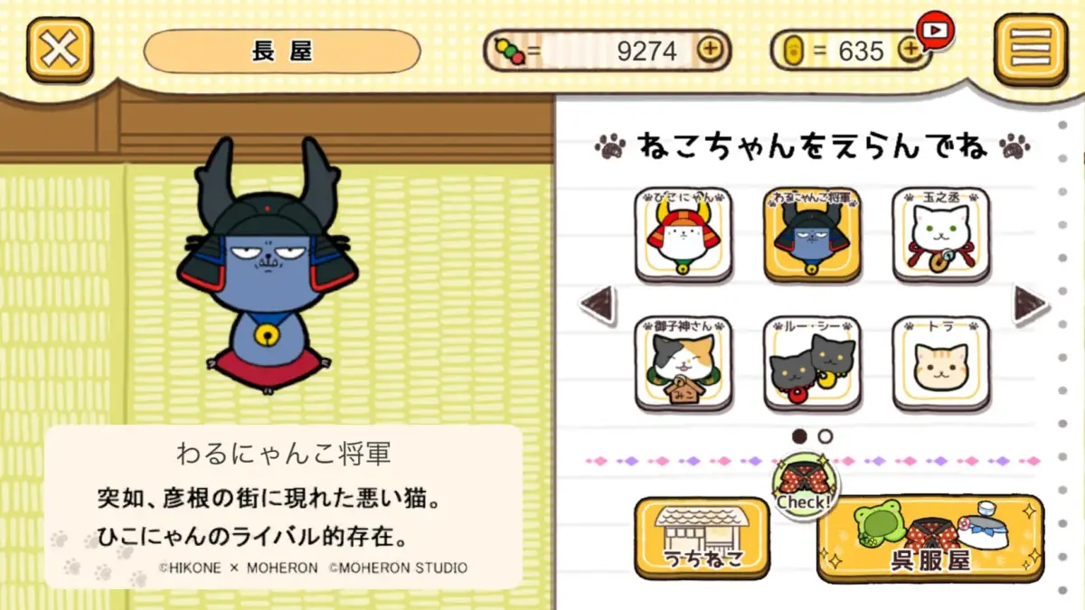 キャラクター選択画面