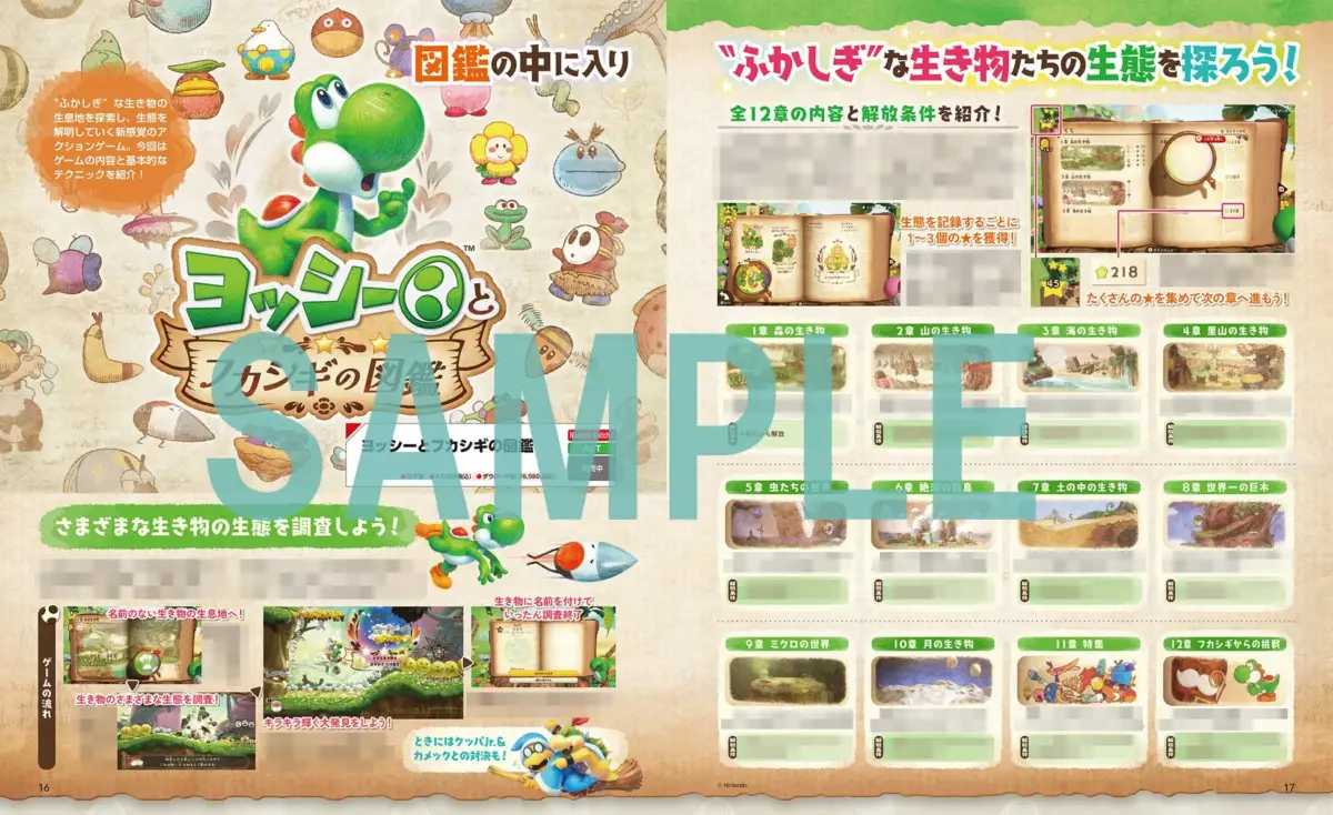 ヨッシーとフカシギの図鑑
