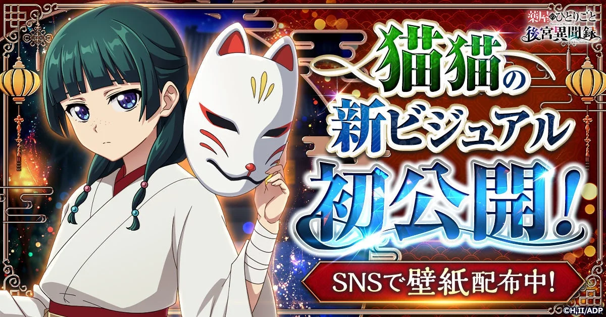 猫猫の新ビジュアル