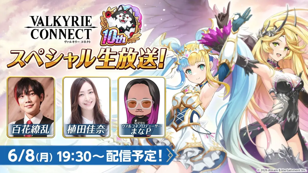 ヴァルコネ10周年スペシャル生放送