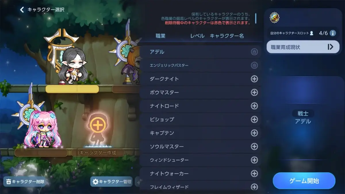 キャラクター選択画面