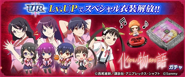 スマスロ 化物語ガチャ(アプリ版)