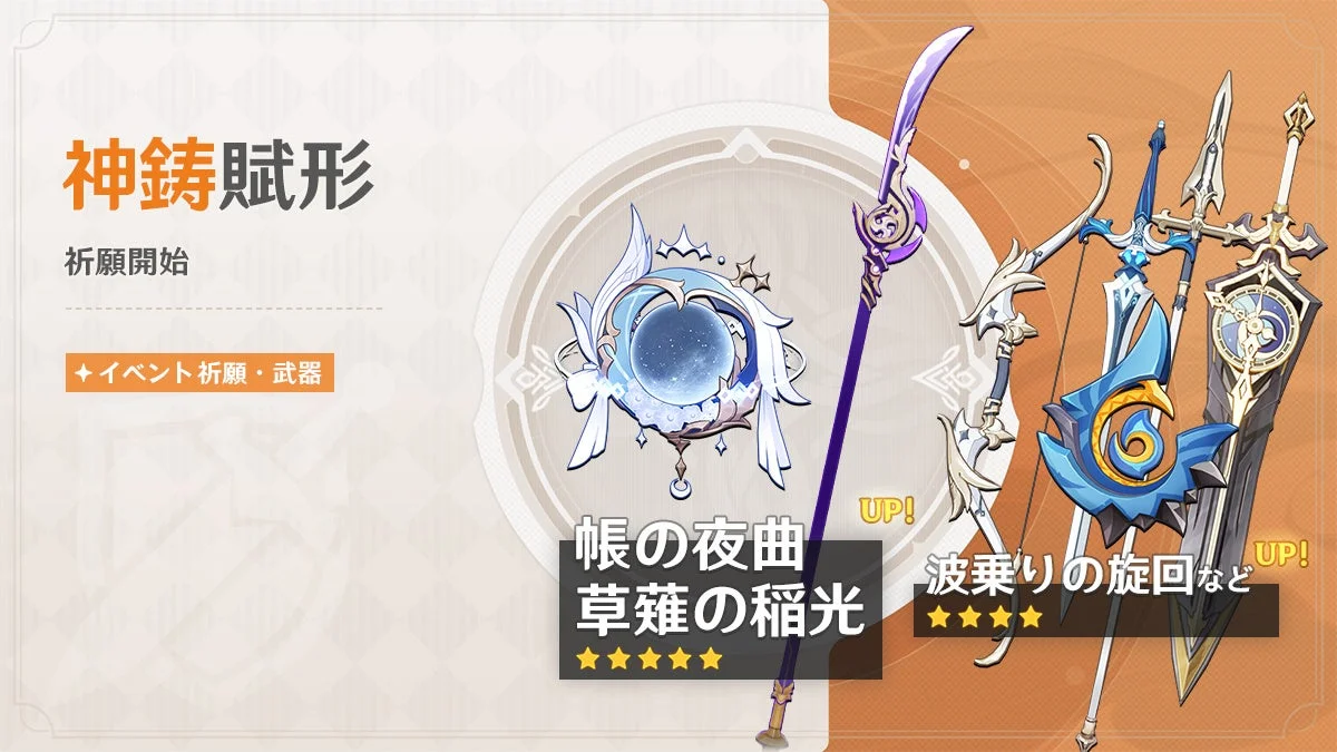 神鋳賦形 祈願開始