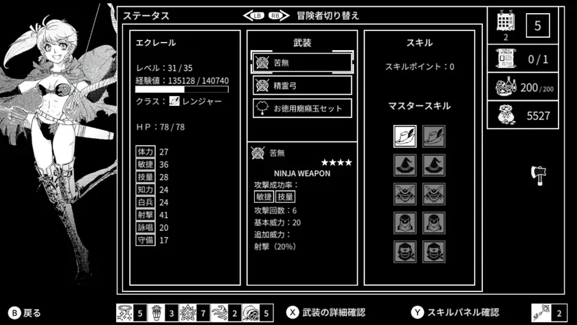 モノクローム・エコーズ ホワイト編 ステータス画面