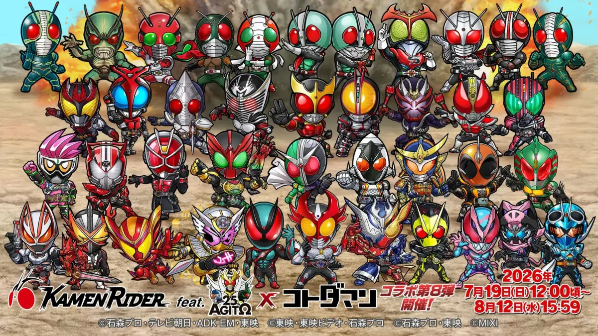 仮面ライダー×コトダマンコラボ第8弾