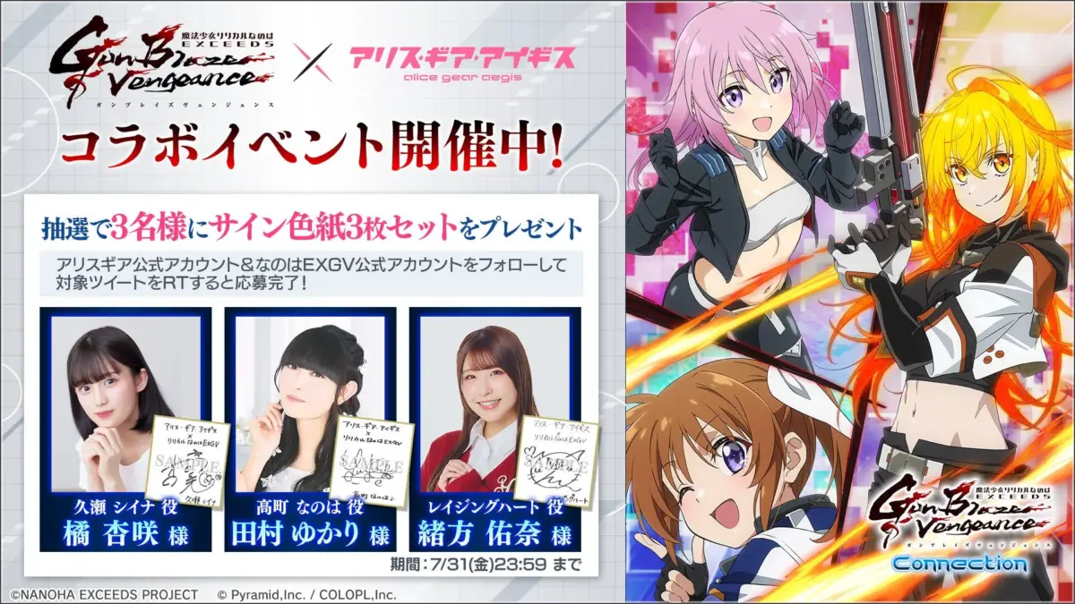 コラボ開催記念リツイートキャンペーン