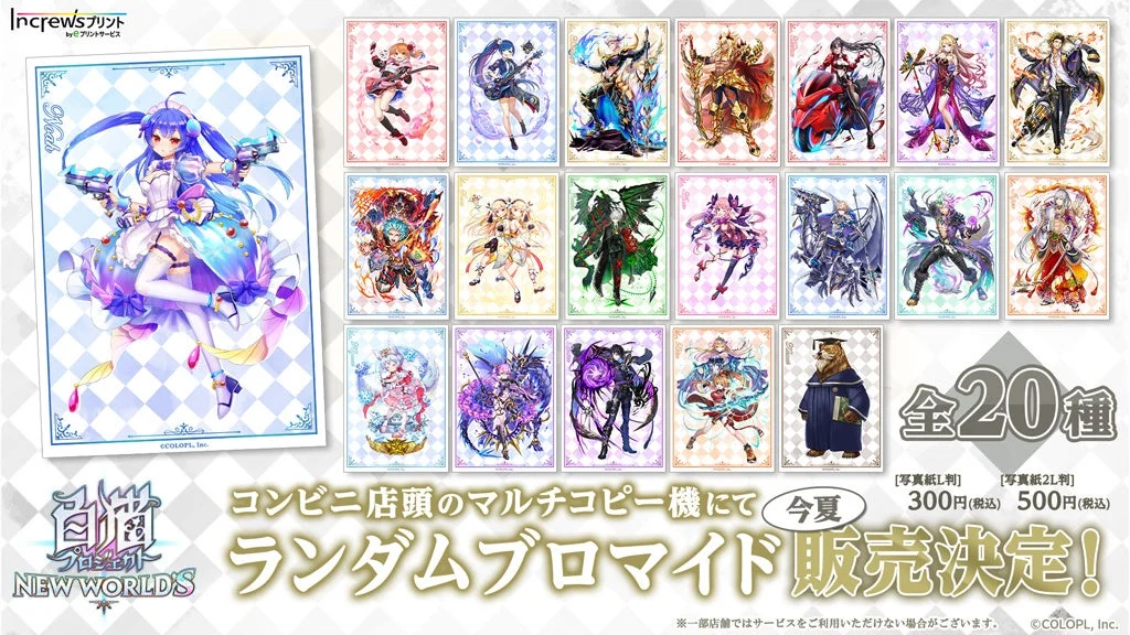 ランダムブロマイド
