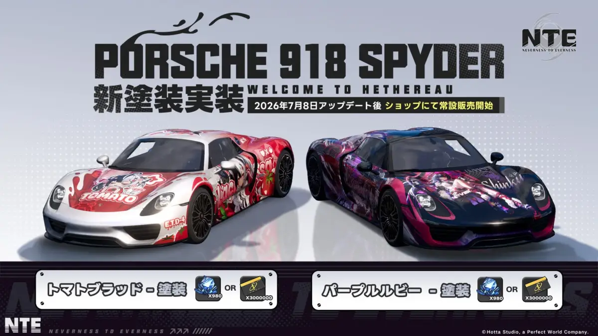 Porsche 918 Spyder塗装