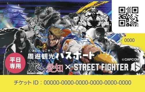 周遊観光パスポート