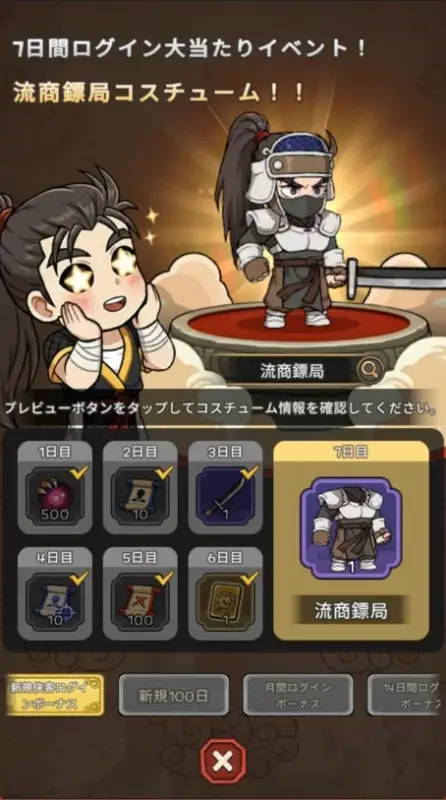 7日間ログインイベント