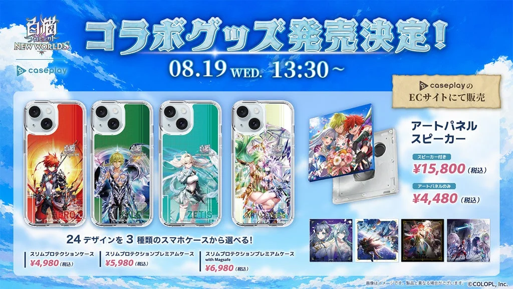 caseplayコラボグッズ