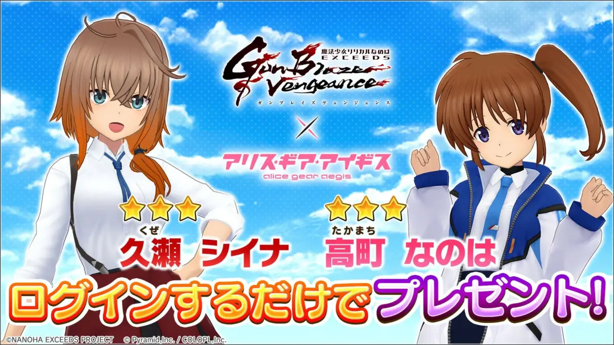 ログインするだけでコラボ★3キャラを無料プレゼント！