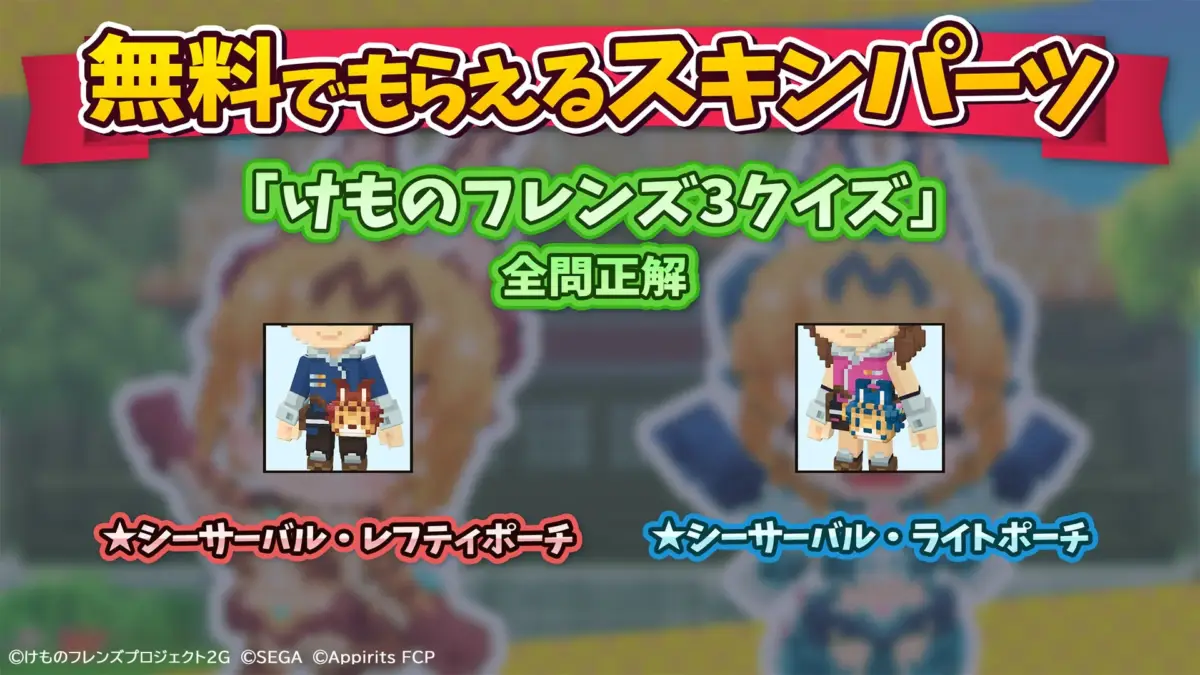 クイズ報酬