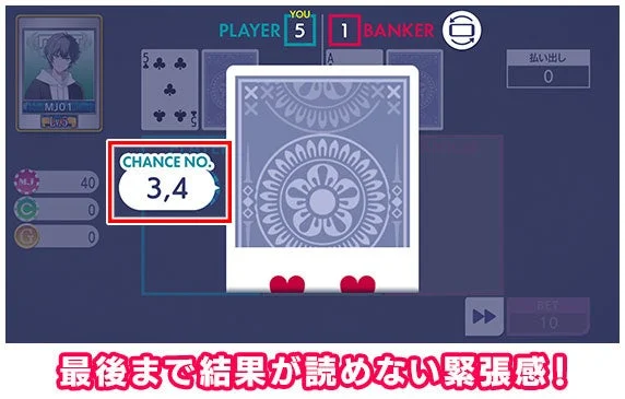 バカラのプレイ画面